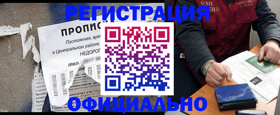 временная регистрация адрес в Лосино-Петровском