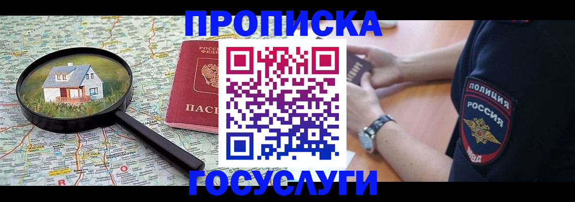 прописка ребенка в Лосино-Петровском