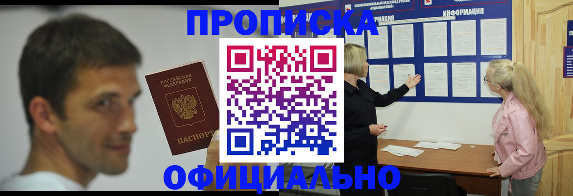 прописка в квартире в Лосино-Петровском