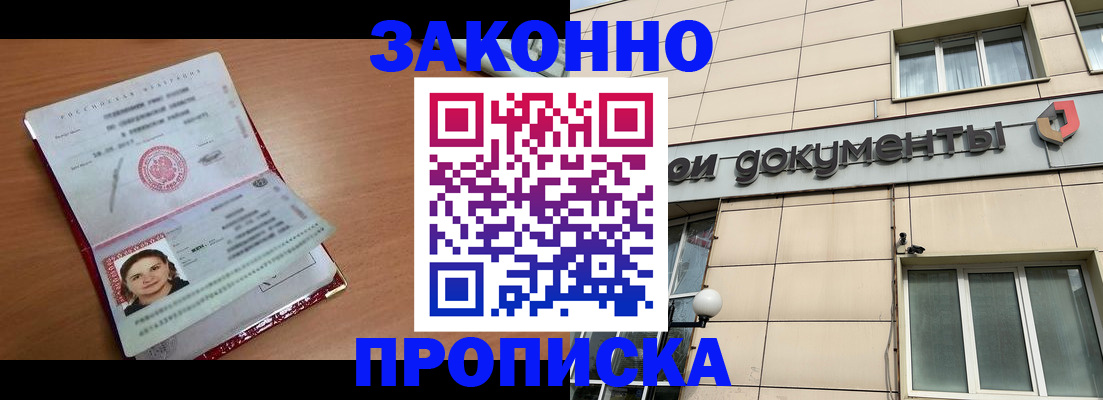 временная регистрация собственник в Лосино-Петровском