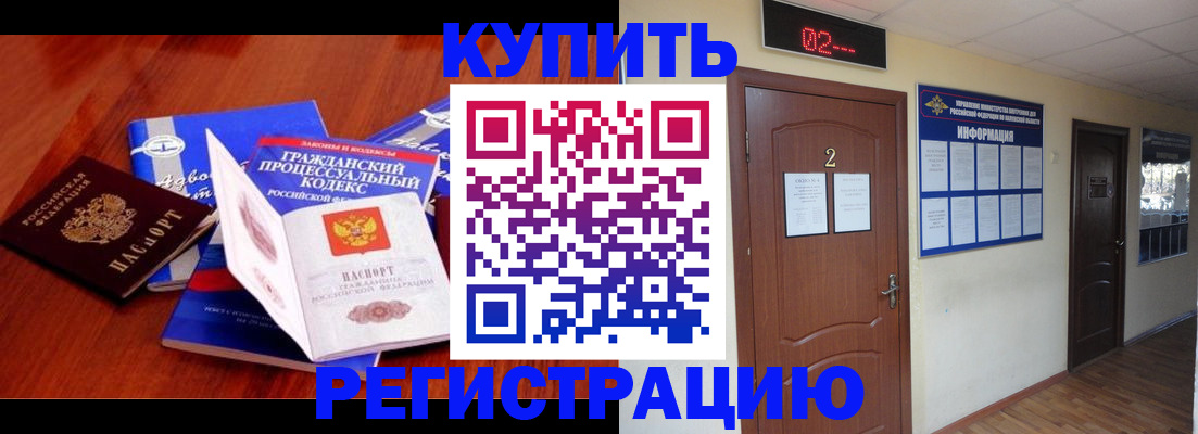 прописка законно в Лосино-Петровском