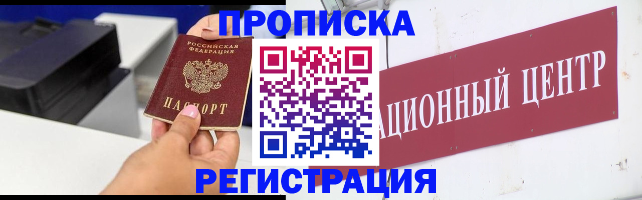 временная прописка в Лосино-Петровском