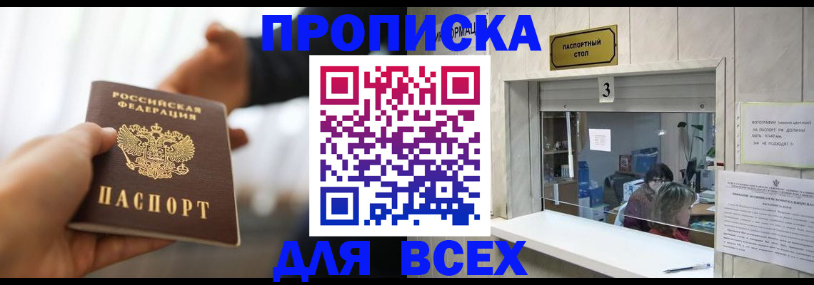 прописка 2025 в Лосино-Петровском