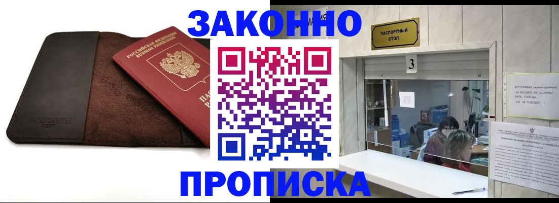 прописка в Лосино-Петровском