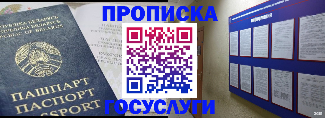 временная регистрация недорого в Лосино-Петровском