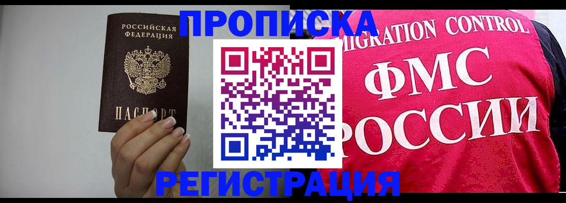 прописка в Лосино-Петровском
