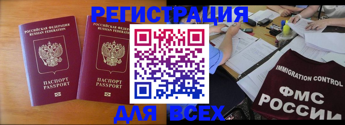 купить прописку в Лосино-Петровском